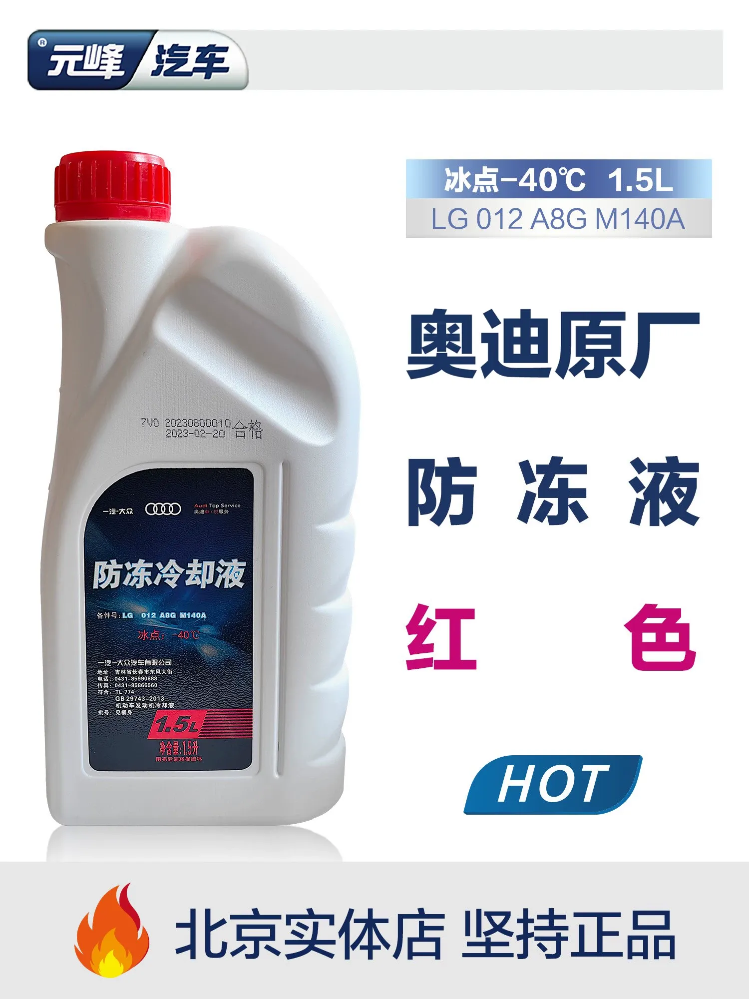 Audi original red coolant antifreeze A4LA6Q5 original car G13G12 engine specific coolant
